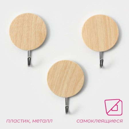 Hooks of self -adhesive fraction "wooden circles", 3 pcs, color light wood-1
