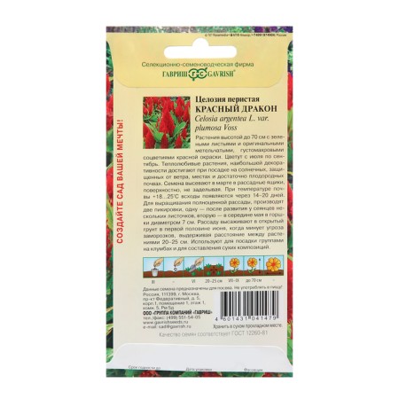 Seednias "Red Dragon", 0.05 g-1