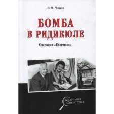 Bomb in Ridical. Chikov V.