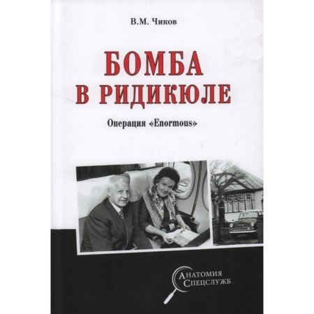Bomb in Ridical. Chikov V.