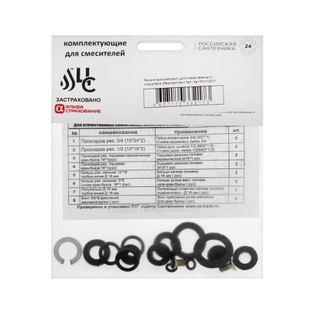 Repair kit "Rem -compartment No. 1", for the domestic mixer-5
