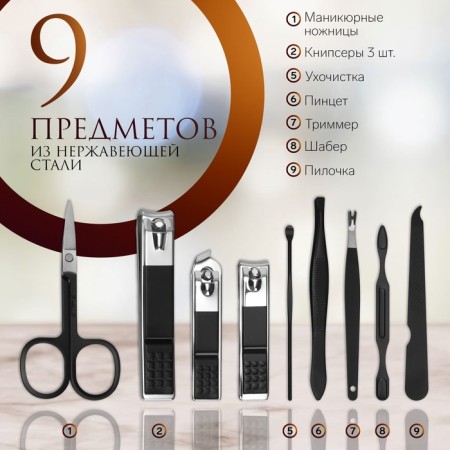 Manicure set, 9 items, in case, black color-1