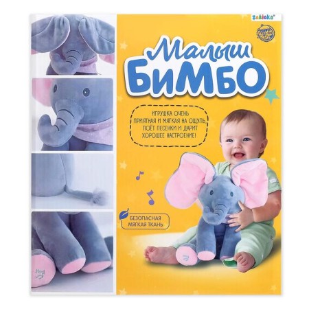 Musical toy "Baby Bimbo", sound-3