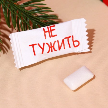New Year! Chewing gum “New Year: Drink” in the postcard, 68 g (50 pcs. X 1.36 g). (18+)-2