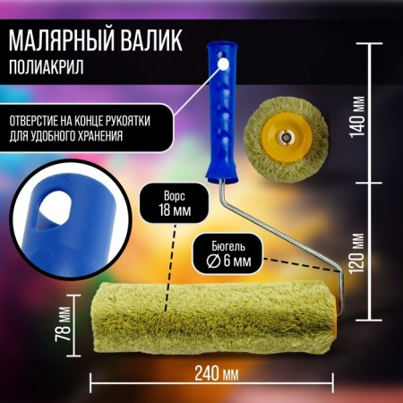 Tundra roller, polyacryl, 240 mm, handle d = 6 mm, d = 42 mm, pile 18 mm-1