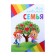 School folder with the mount “Portfolio of a preschooler”, 7 sheets-undergraduate, 21.5 x 30 cm.