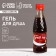 Soul Gel "Strong Year", 250 ml, aroma of soda, pure happiness