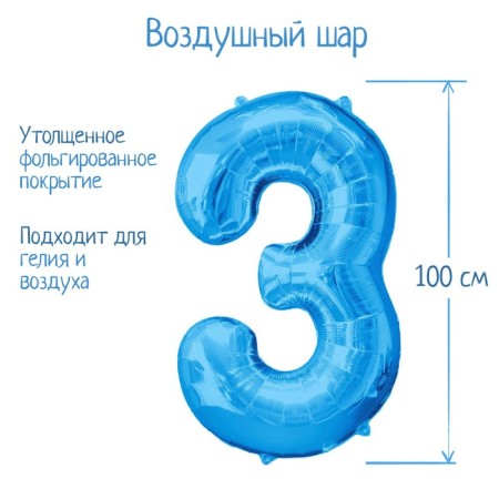 Foil ball 40 "number 3, individual packaging, blue color