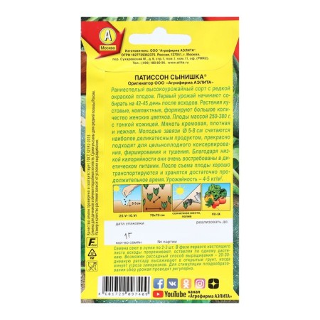 Semen Patisson "Sonish", 1 g-1