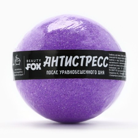 Antistress bath bomb, 130 g, lavender aroma, Beauty Fox