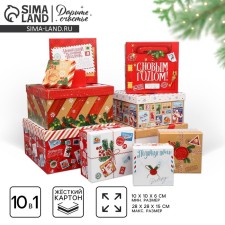 A set of gift boxes 10 in 1 