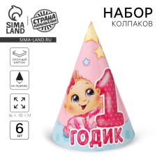 Paper cap “1 year”, baby, set 6 pcs.