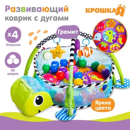 Developing rug 3 in 1 "Turtle", 67x67 cm, with 30 colored balls, crumb I