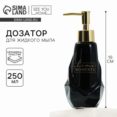 Home Moments liquid soap dispenser, 250 ml.