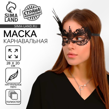 Carnival mask "Stranger", with a pen