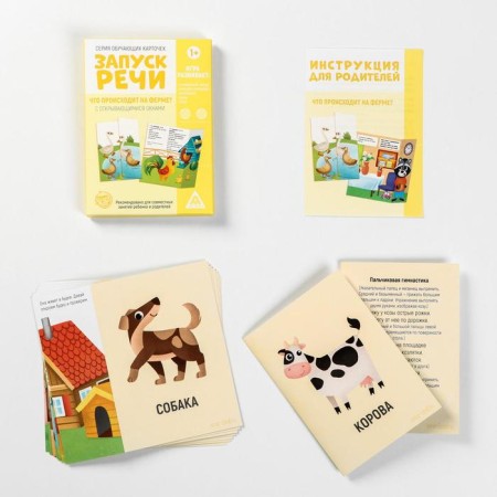 Training cards "Starting speech. What happens on the farm? " With opening windows-1