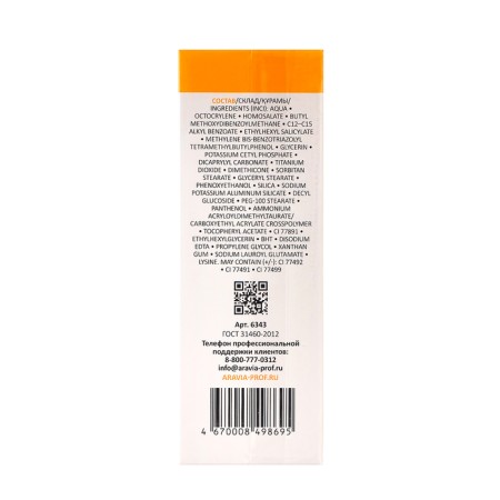 Face cream Sunny SPF 50 Aravia Professional with a tinting effect, 50 ml-3