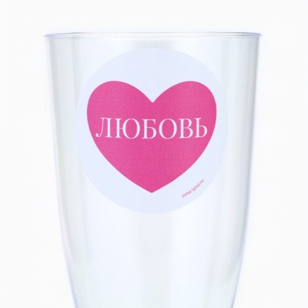 A set of plastic glasses for champagne "Love", 150 ml-3
