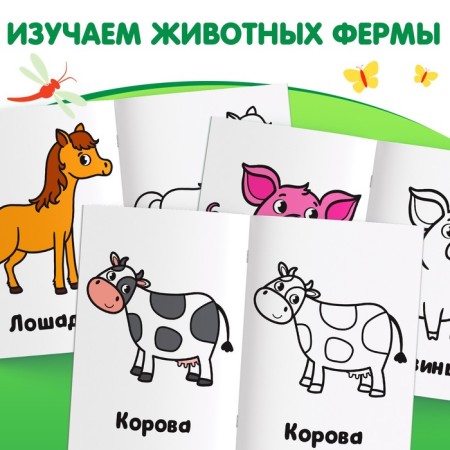 Coloring "Farm animals", 16 p.-2