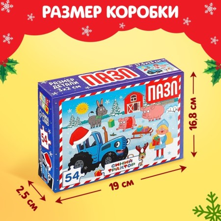 Puzzle "Blue Tractor: New Year on the farm", 54 elements-3