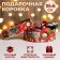 Box for Makarun Tubus with the Window "New Year's Surprise" 18 x 18 x 6 cm