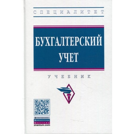 Accounting. Gadzhiev N.G., Ivlicheva N.A., Ivlichev P.S. and etc.