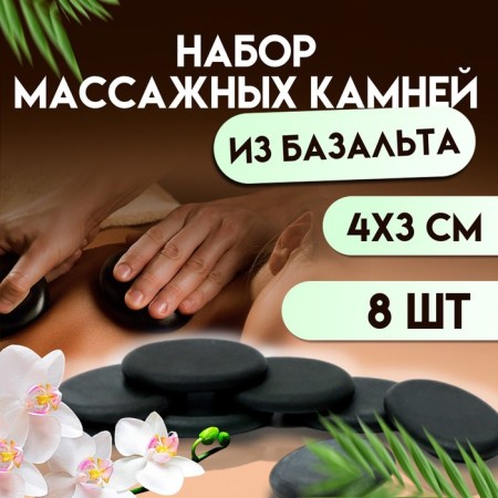 A set of massage stones from basalt, 8 pcs, 4 x 3 cm