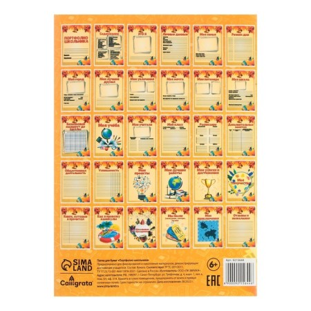 Lenets-lists for a schoolboy portfolio, 30 sheets (title, content, 28 sections) "Children", in a folder-32