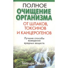 Full cleansing of the body of toxins, toxins and carcinogens. 2nd edition. Support T.