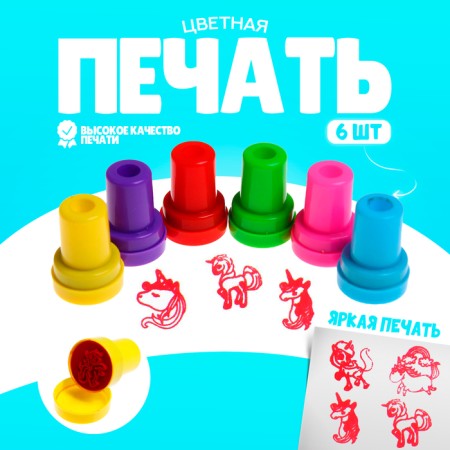 Printing color "Funny unicorns", set of 6 pcs.