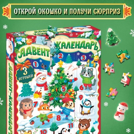 Advent Calendar "New Year's Joy", 9 puzzles and 3 toys-5