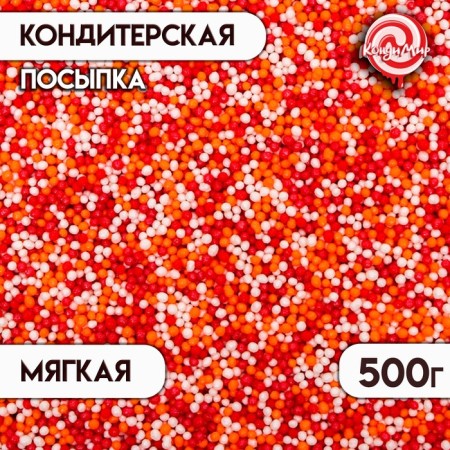 Confectionery sprinkling with the soft center "Bead": orange, red, silver, 500 g