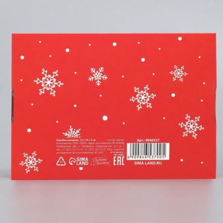 Folding box “Gift from Santa Claus”, 14 x 10 x 5 cm, New Year-4