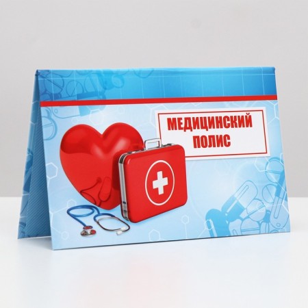 Folder for the medical policy "Heart", 17.5 x 11.3 cm