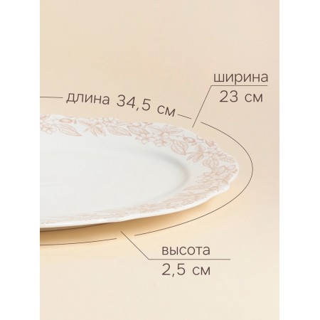 Oval SL Home "Amande", D = 25cm, 34.5x23x2.5 cm.-1