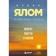 The question of death and life. Yalom I., Yalom M.