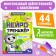 The reusable book "Neurotranster", with markers and stickers, 7+