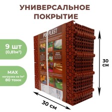 Universal covering Pol-Plast 30 x 30 cm, terracott, set 9 pcs.