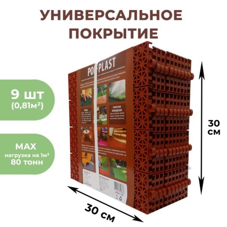 Universal covering Pol-Plast 30 x 30 cm, terracott, set 9 pcs.