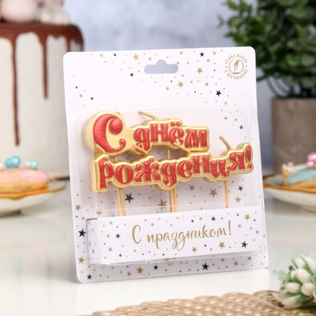 Candles for cake on skewers "Happy birthday", 6 cm-2
