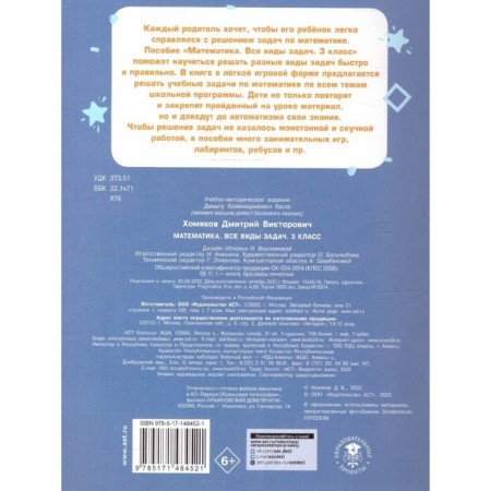 Mathematics. Grade 3. All types of tasks. Khomyakov D.V.-3