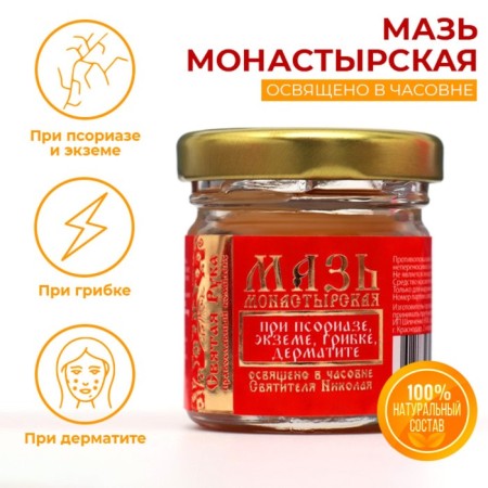 Ointment for psoriasis, eczema, fungus, dermatitis "Holy Hand", 30 ml