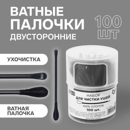 Cotton sticks, bilateral, with luminous, 100 pcs, in a plastic organizer, black color
