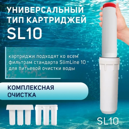 ZEIN cartridges "Anti -Zhelezo", PP/SFC/CTO-4