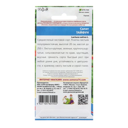Typhoon salad seeds, 0.25 g-1