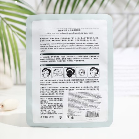Fabric face mask with black caviar extract, moisturizing-3