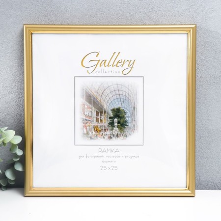 Photo frame Plastic "Gallery" 25x25 cm gold (plastic screen)