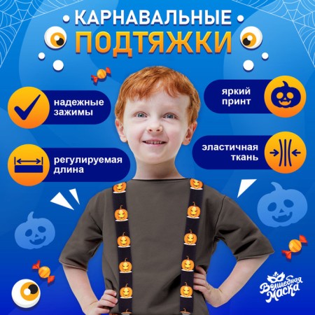 Carnival suspenders "Terrible pumpkin"
