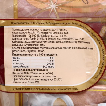 Cocoa "Funtik", three in one, 20 g-1