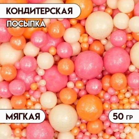 Sprinking confectionery in color confectionery glaze "Pearls": peach, pink, silver ", 50 g